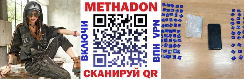 Метадон methadone  mega ТОР  Сергач  как найти закладки 